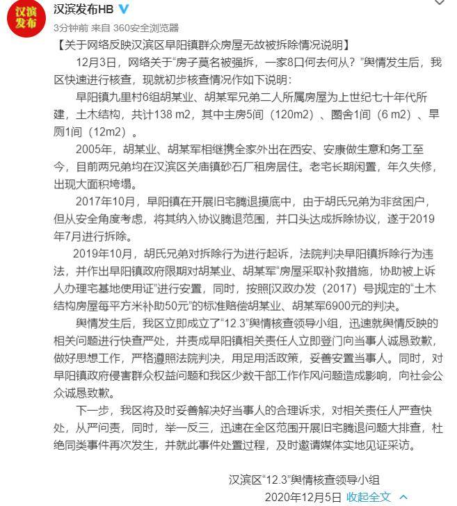 官方通报“网传群众房屋无故被拆除”:责任人致