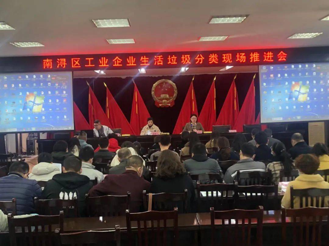 南浔区召开工业企业生活垃圾分类现场推进会