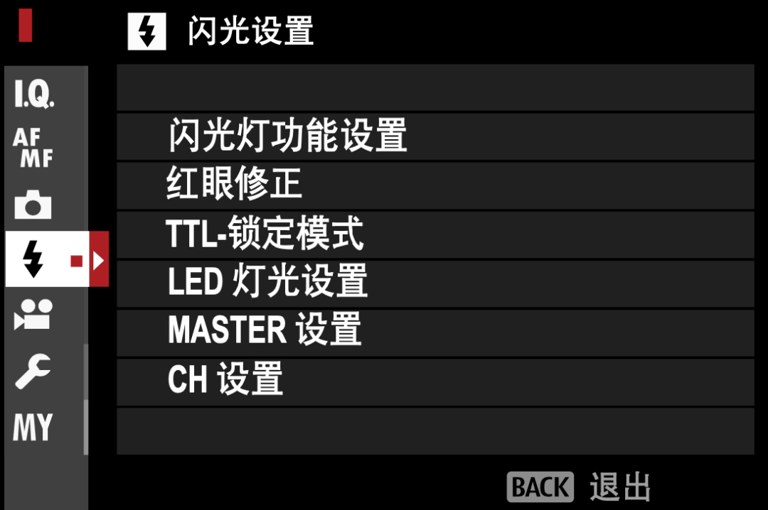 基础丨富士相机基础操作——闪光灯设置