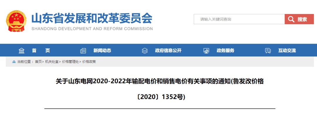开云app官方网站登录|
2021年1月1日起 电价要调整！(图1)