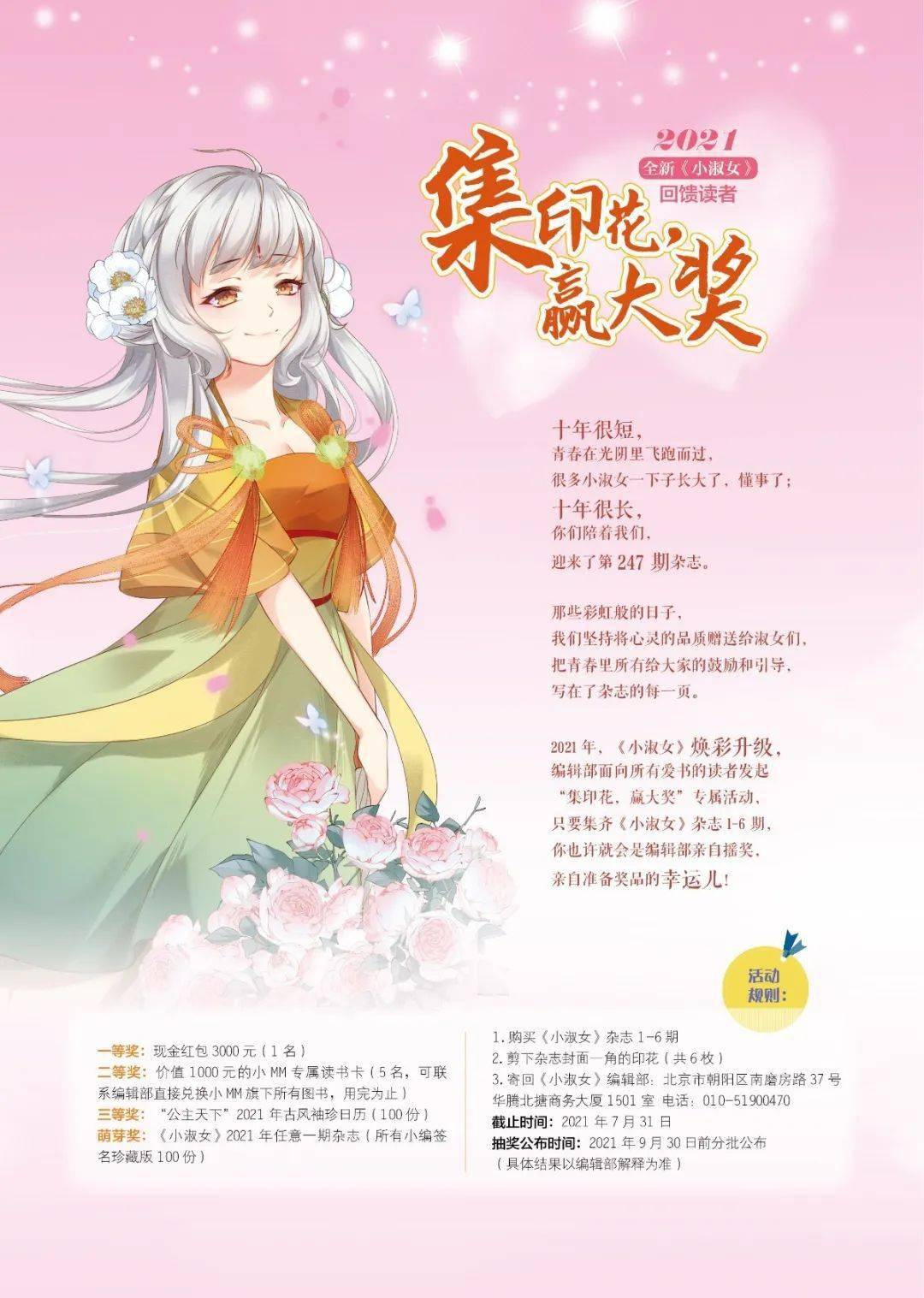 看杂志 | 《意林·小淑女》2021开年第一刊:新一年,做