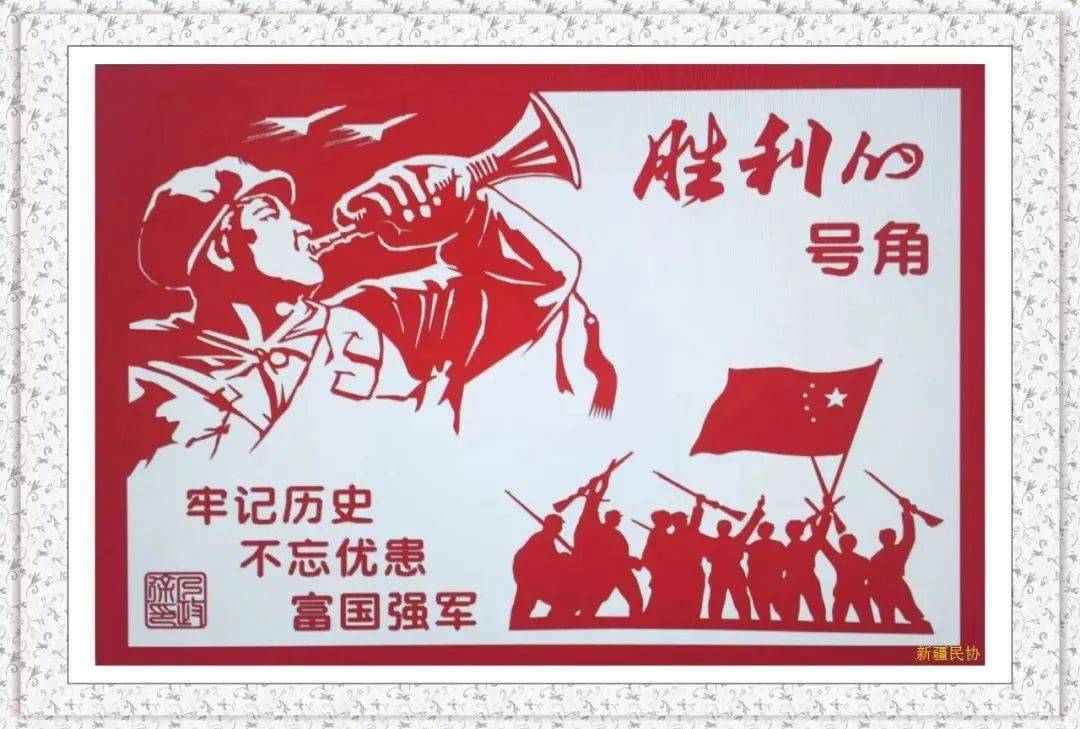 新疆民间文艺家协会纪念抗美援朝战争主题剪纸作品