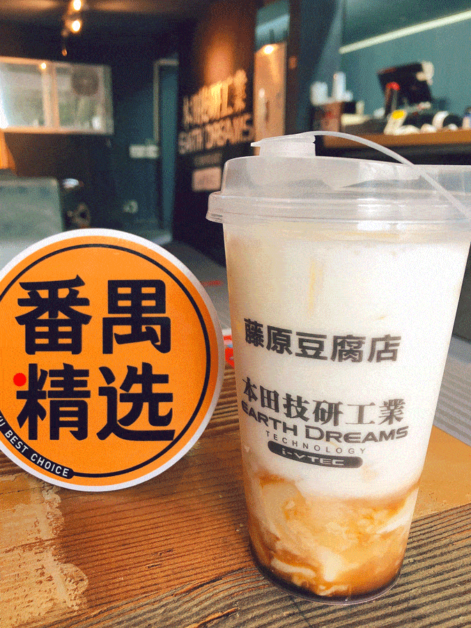 26.8元享「藤原豆腐店」双人下午茶,2杯饮品 2份小吃!