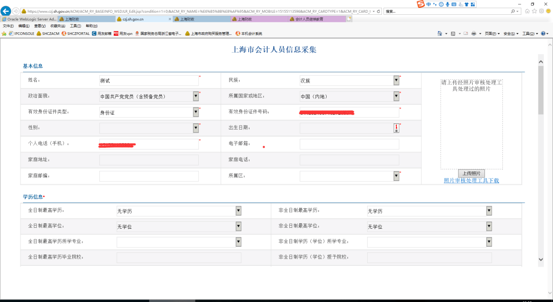 人口信息采集是干嘛的_云南省会计人员信息采集入口