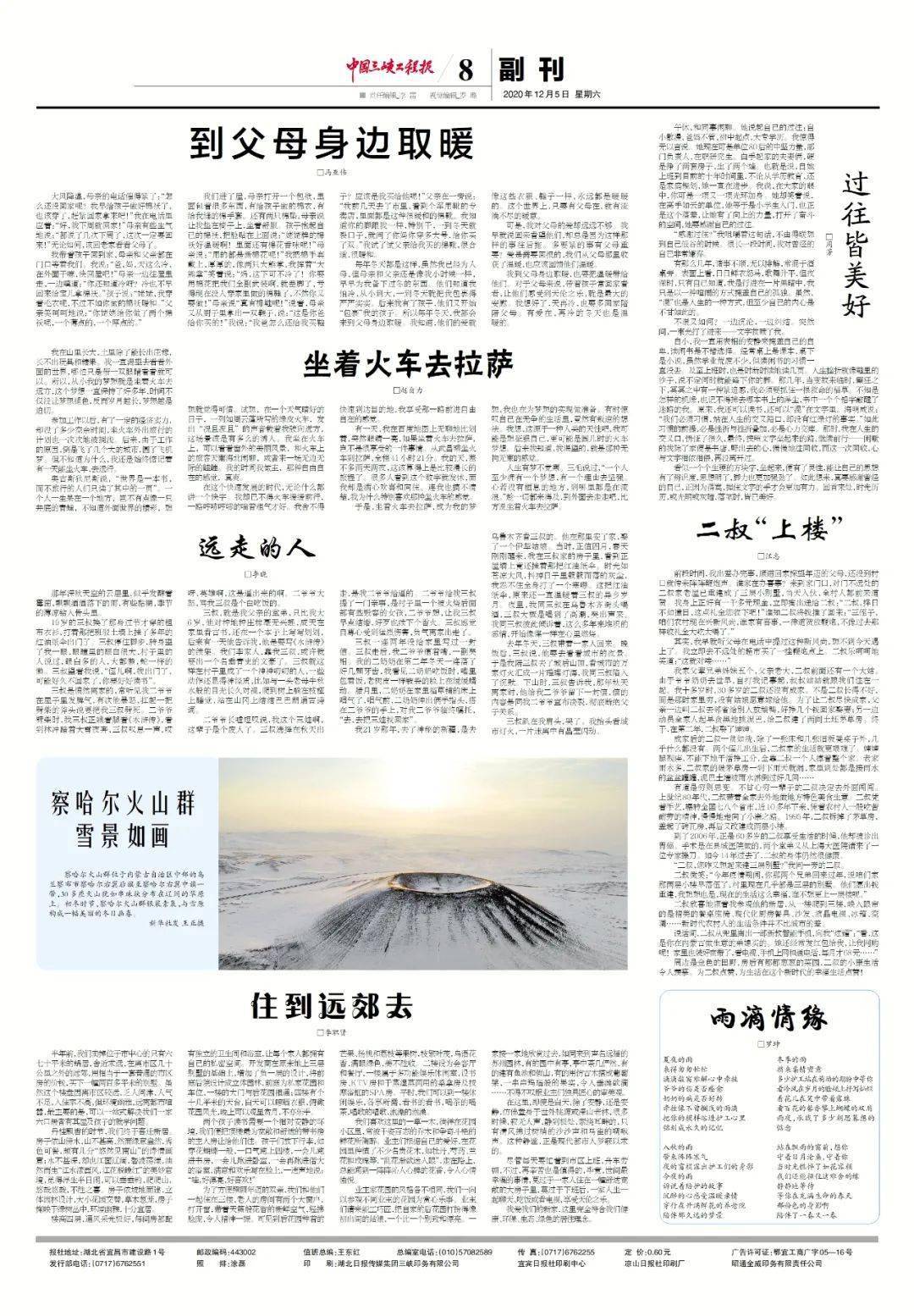 2020年12月报纸,2021年报纸 《中国三峡工程报》近期报纸回顾|2020年12月2日和12月5日电子版