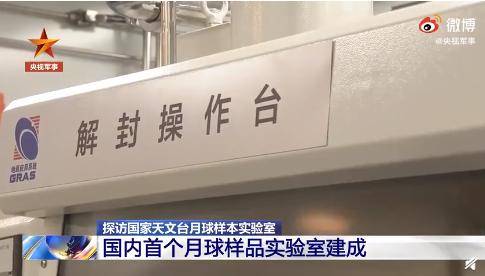 来源|首次公开！我国首个月球样本实验室正静待＂嫦娥＂归来