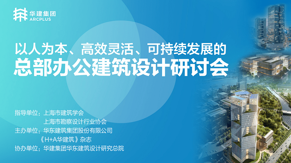 亚美体育：
干货满满！走进新开发银行总部大楼 多位大师畅聊总部办公大楼设计(图1)