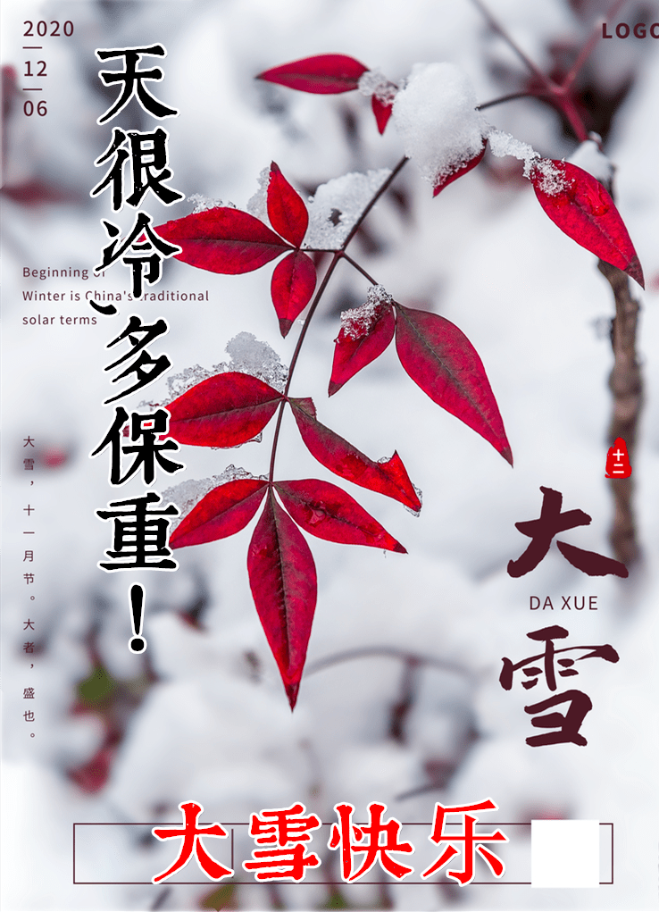 大雪.祝福_节气