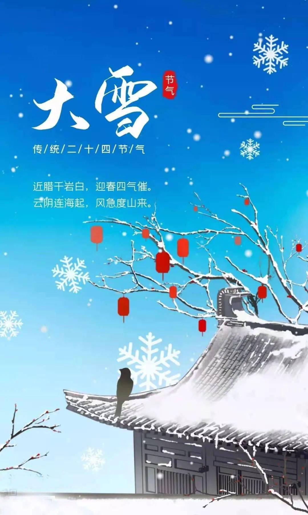 今日大雪,最暖的祝福送给您,祝您冬日安康!