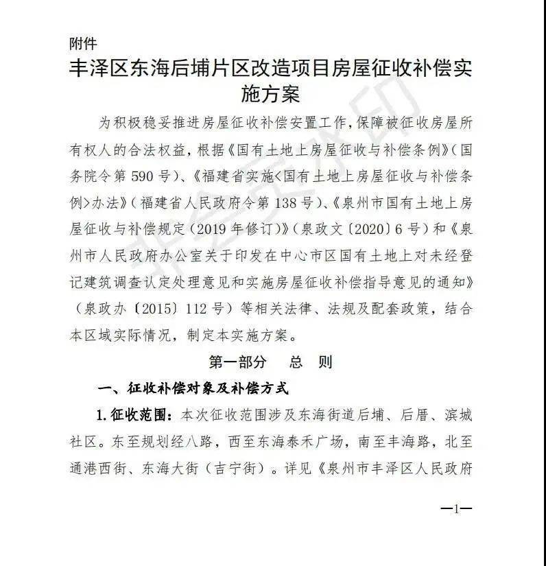 最新消息东海后埔片区动迁工作紧锣密鼓推进中