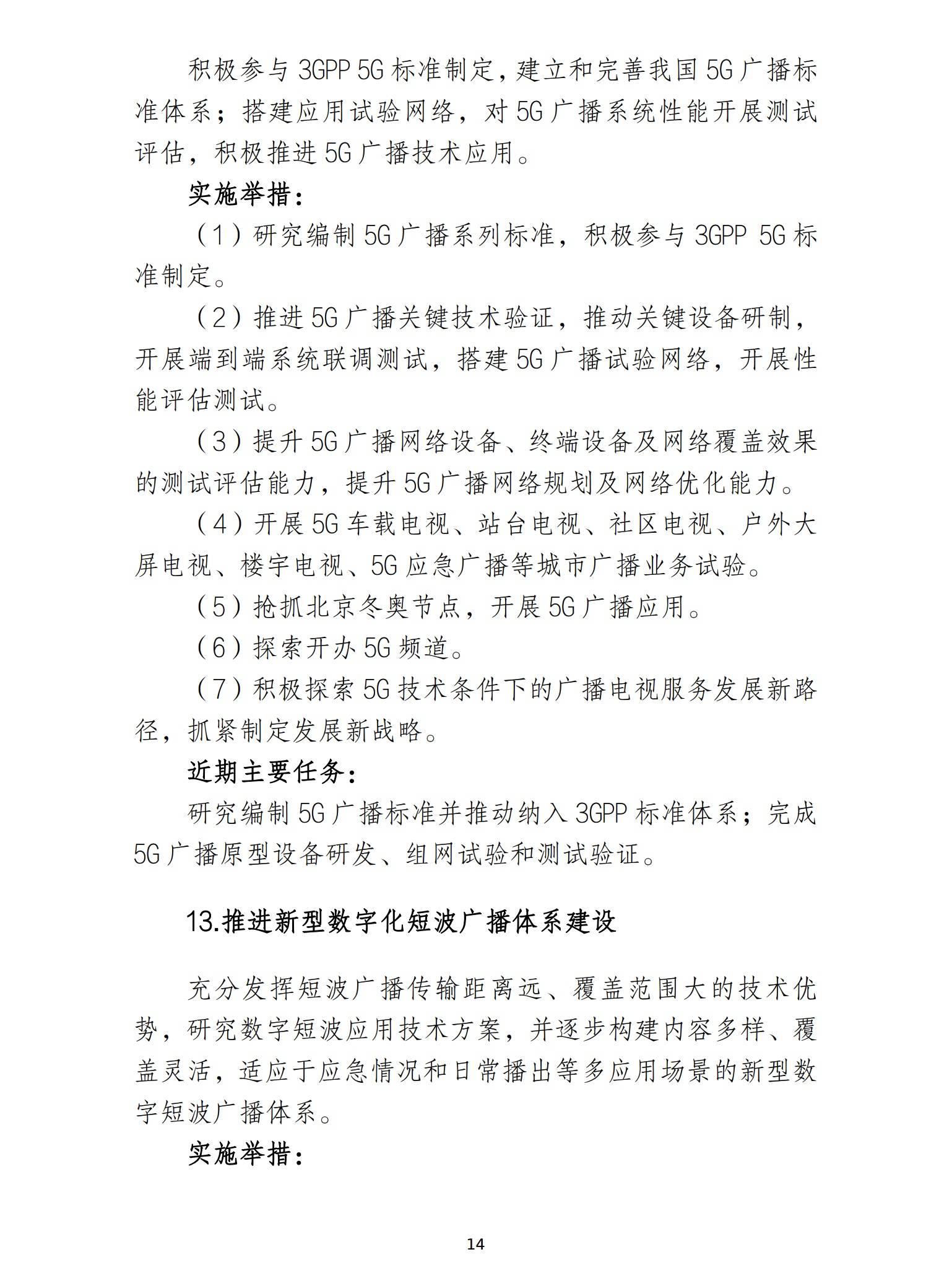 视频|国家广电总局：加快发展高清超高清视频和5G高新视频