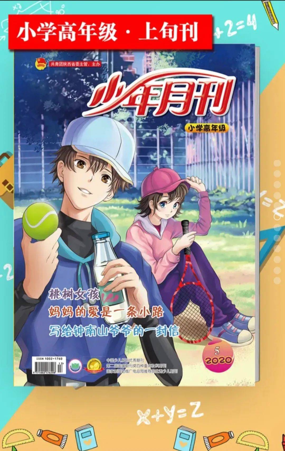 少年月刊2021年度征订开始啦