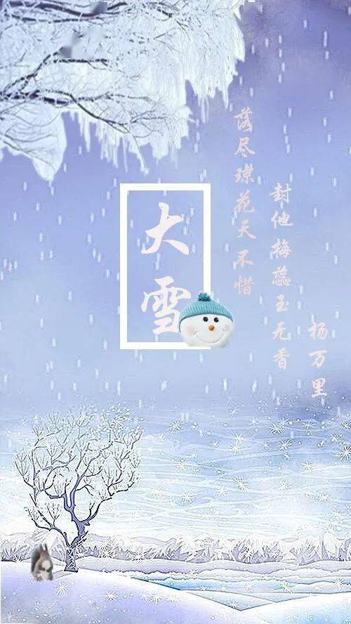 二十四节气 | 大雪至,寒冬始