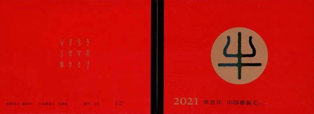 2021年邮票发行量定调:基本持平,微量减少