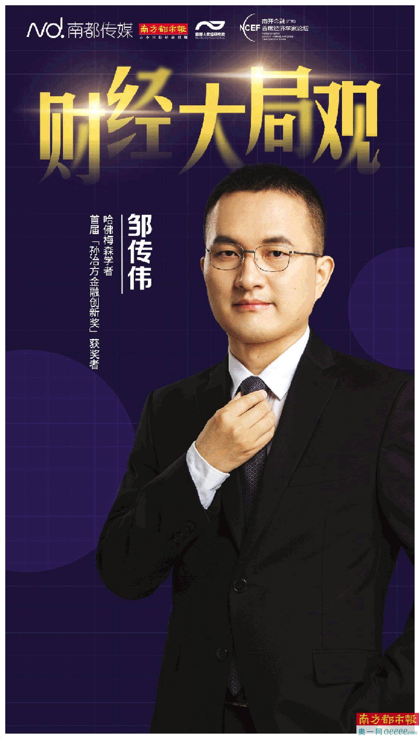 专访对象介绍邹传伟博士 北京大学统计学学士,经济学硕士,清华大学