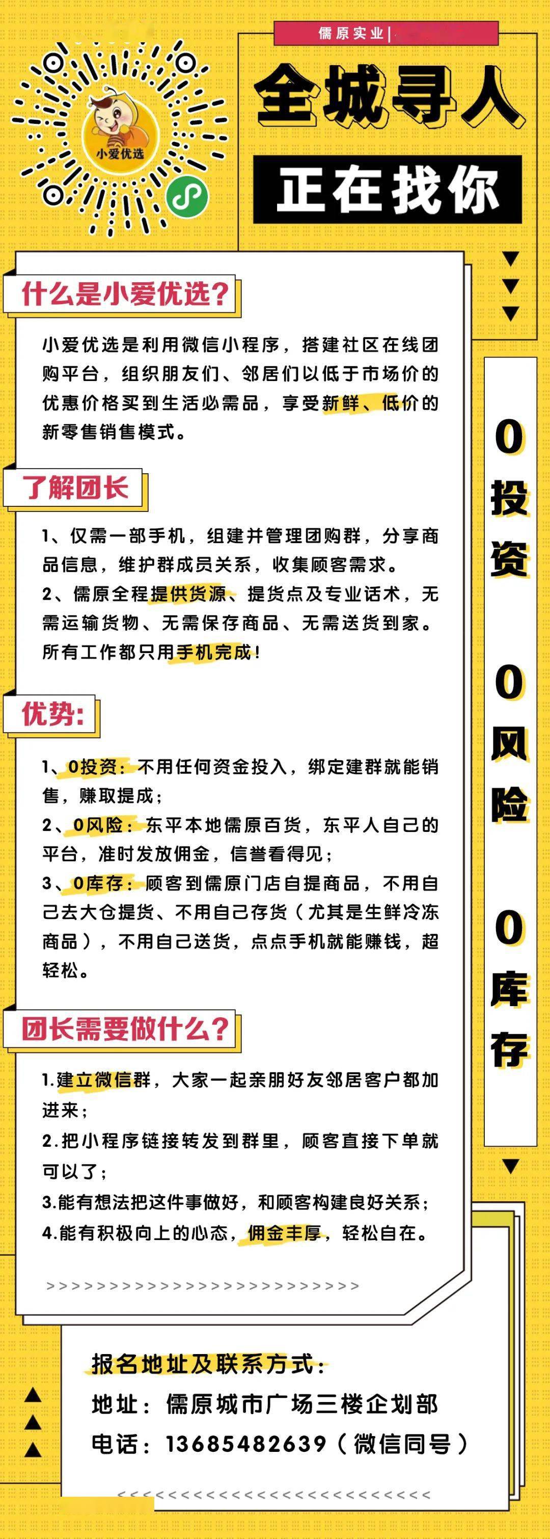 小爱优选团长招募令小分享大佣金
