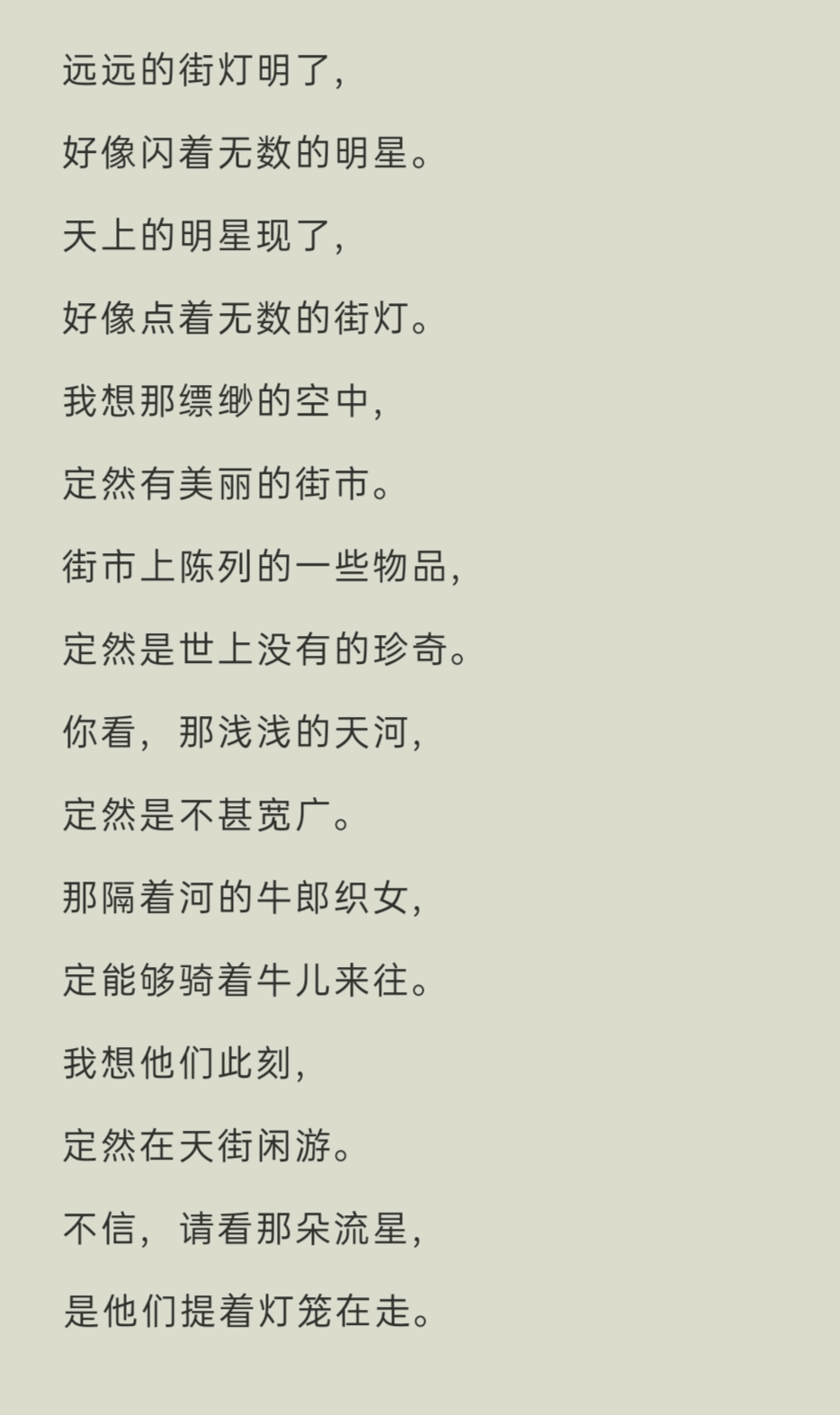 【经典课文】天上的街市(作者/郭沫若 诵读/剪风)