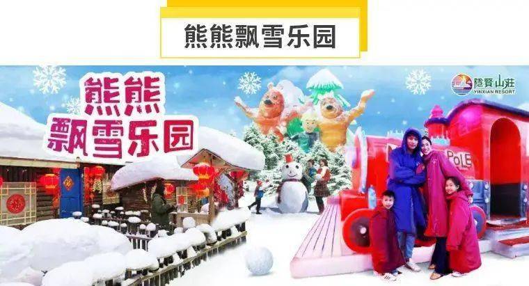 大小朋友都喜欢的 飘雪乐园