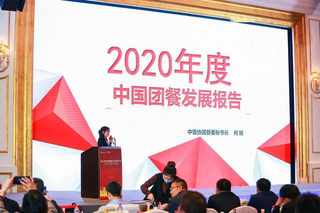 权威发布中国饭店协会发布2020中国团餐发展报告