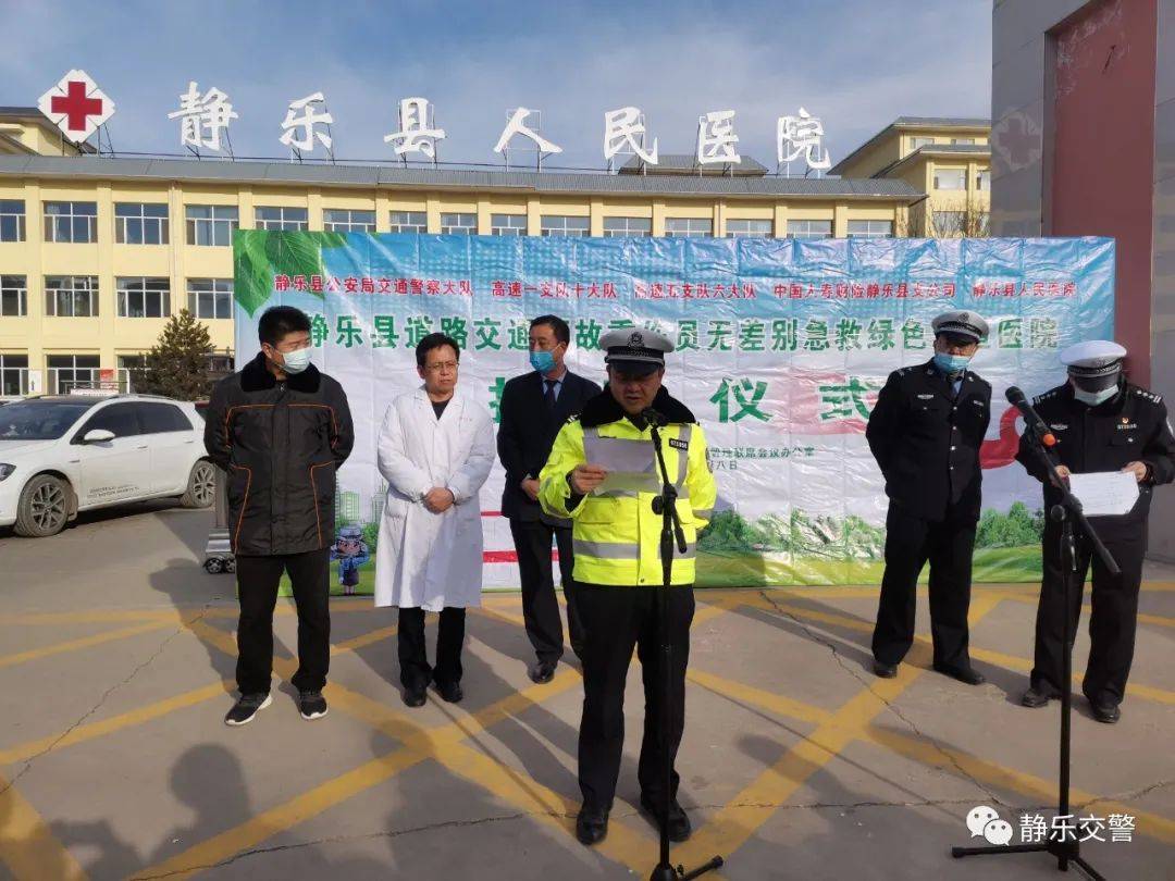 静乐县举行山西省道路交通事故重伤员无差别急救绿色通道医院授牌仪式