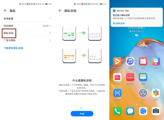 功能|华为P40系列安全小功能 让你安心用手机