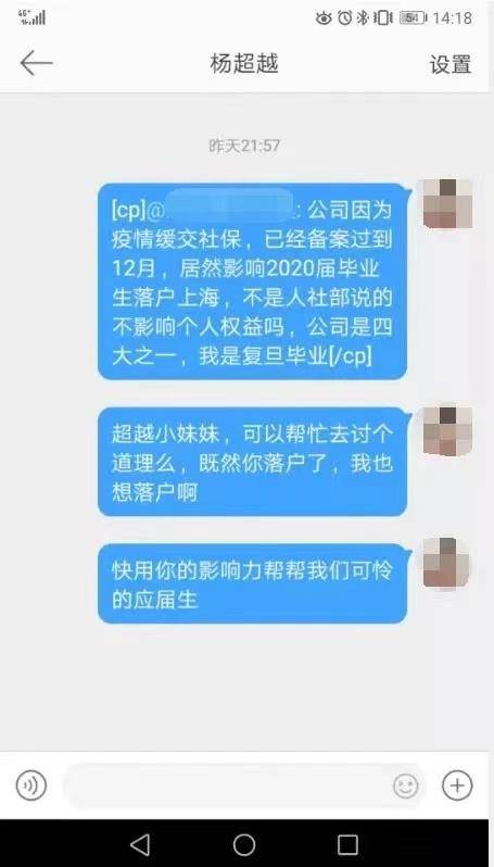 
涉嫌骗户口？应届生上海落户遇阻 求助杨逾越-欧亿体育app登录入口
