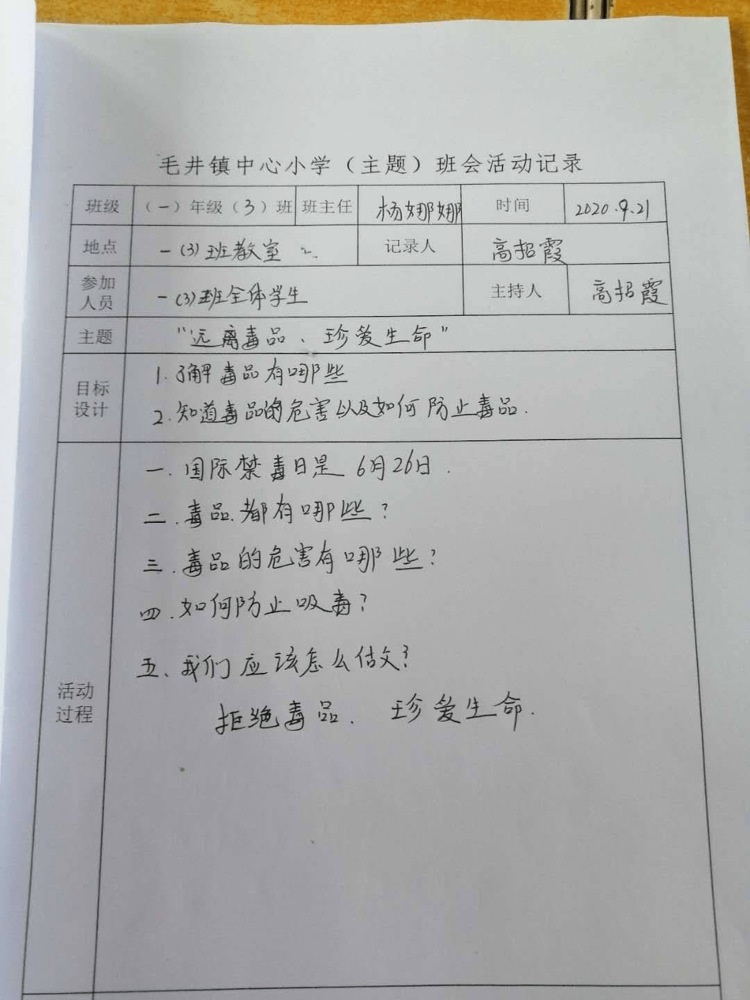 毛井镇中小学开展禁毒教育宣传系列活动