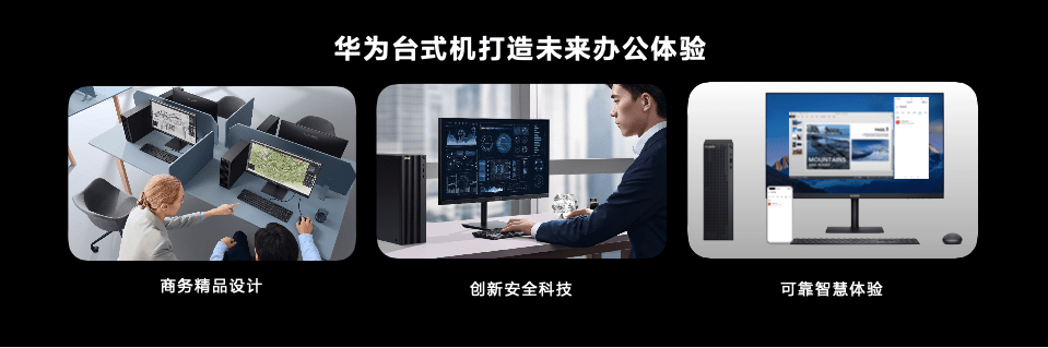 科技|华为首款商用PC来了 这些“黑科技”让PC办公更智能