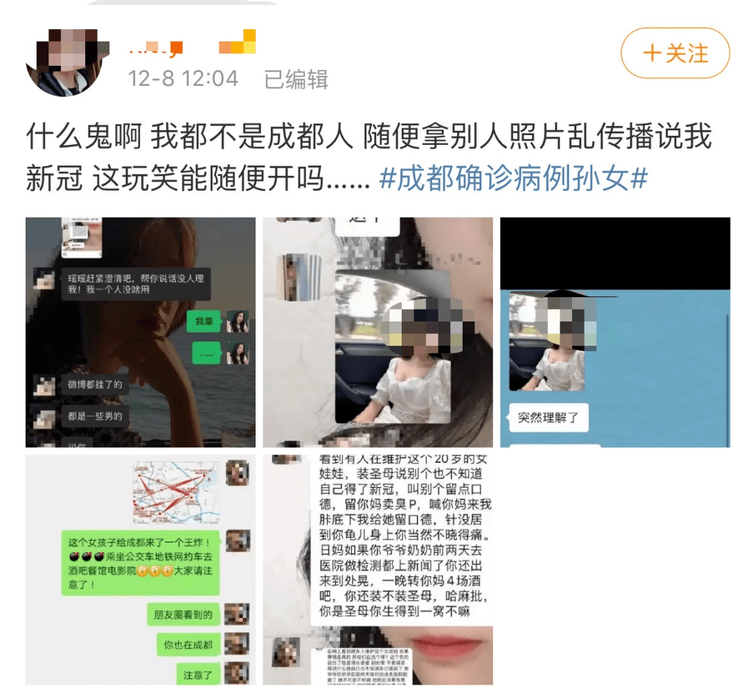 20岁成都女孩患新冠后被人肉:去过酒吧的女孩,活该遭网络暴力?