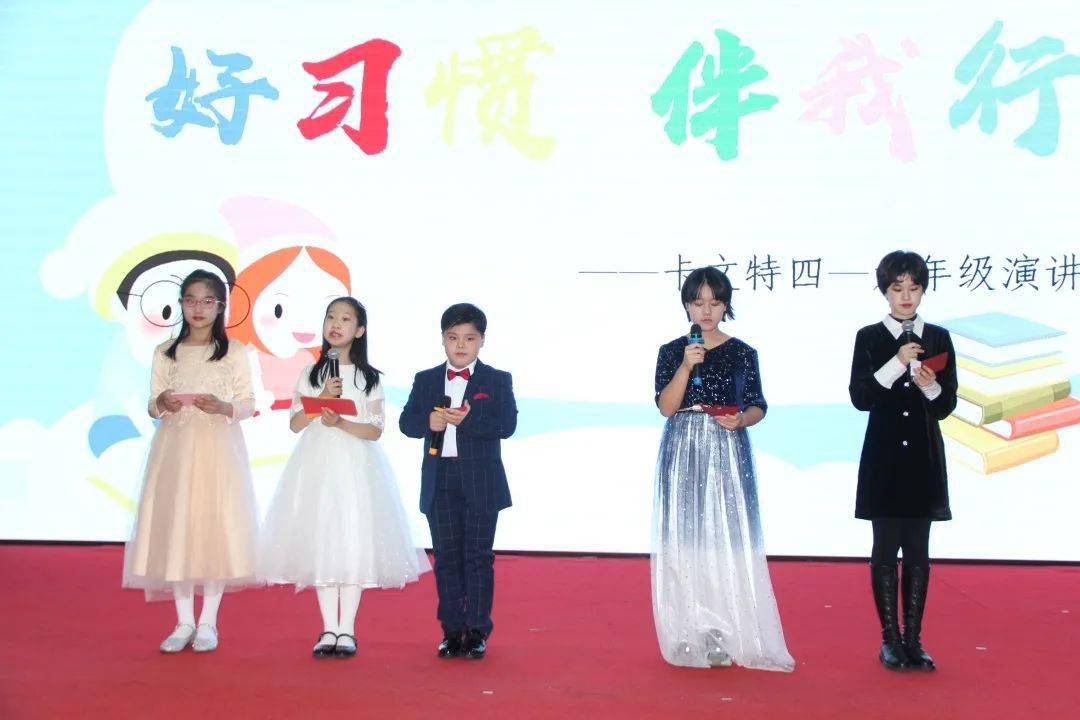 好习惯,伴我行 | 力迈中美国际学校卡文特小学演讲比赛