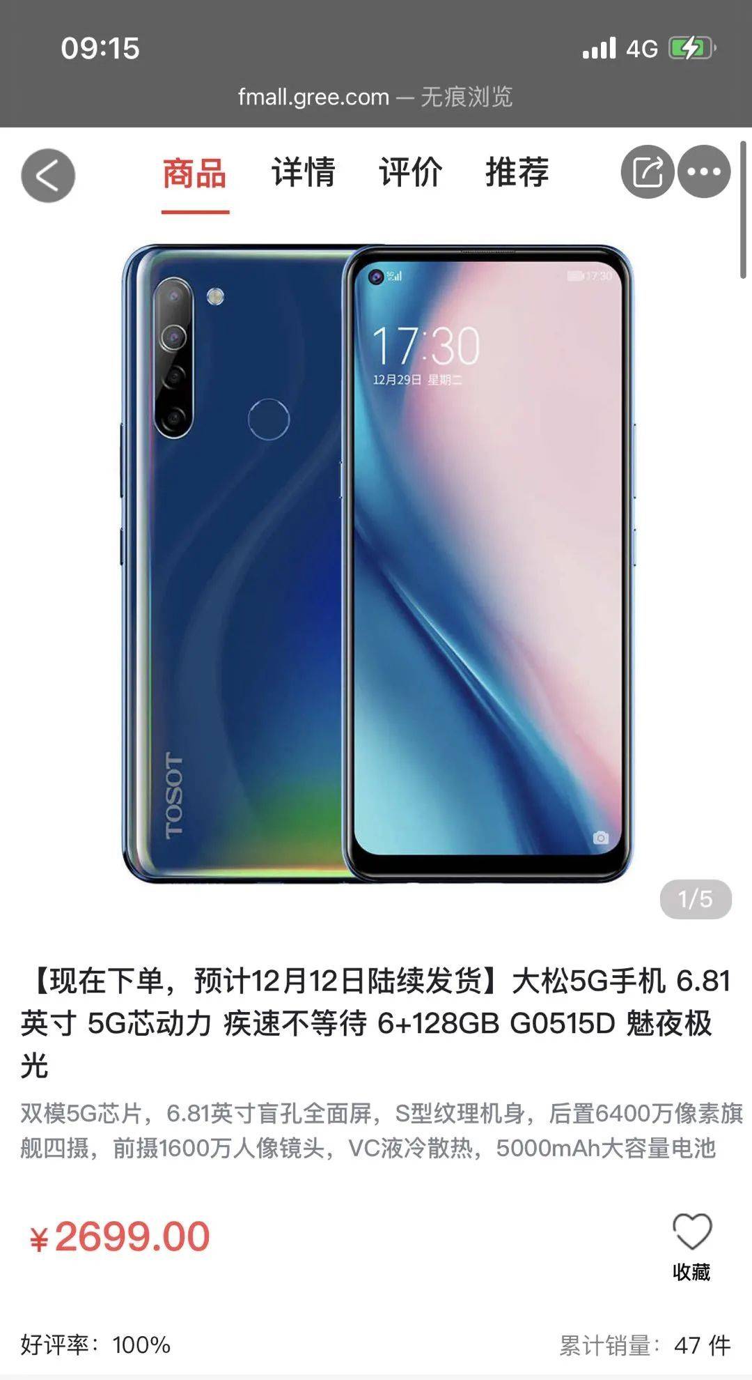 2699元起！董明珠终于发布了5G手机，官网两天只