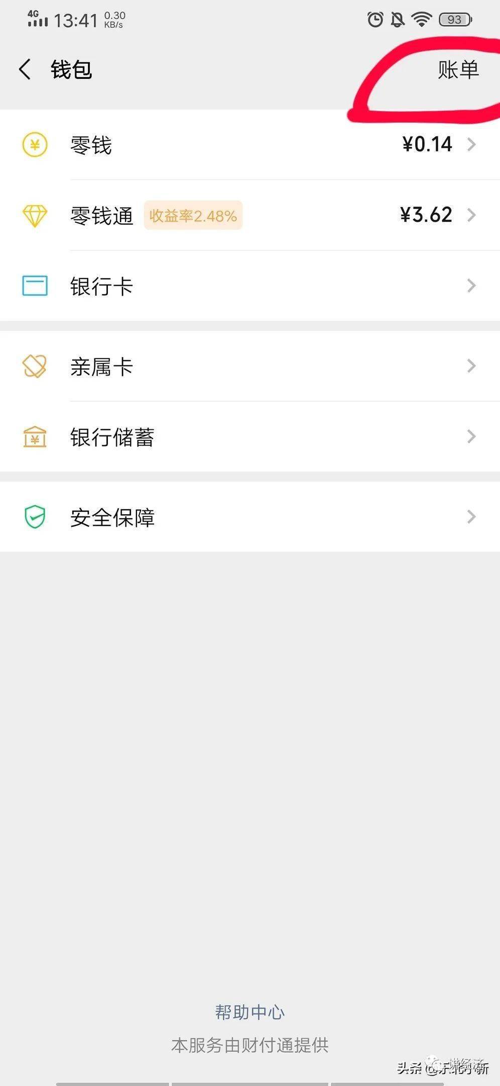 朋友之间转账会拉升gdp嘛_微信转账图片(3)