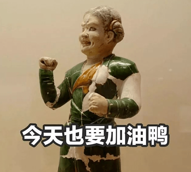 欣赏 文物表情包,让传统文化更加鲜活有趣~_生活