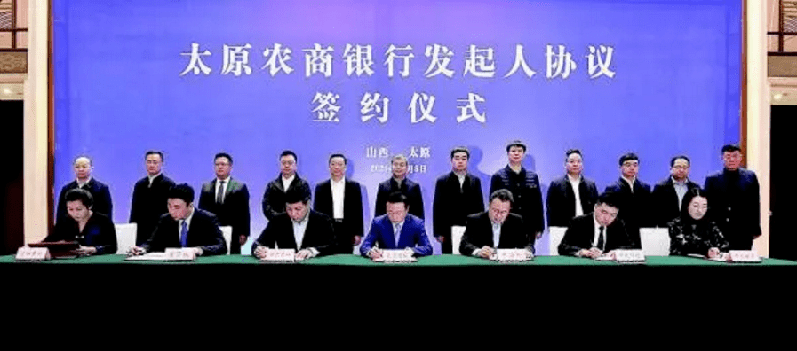7家发起人签署协议拟筹建太原农商银行山西农信改制有了重大进展