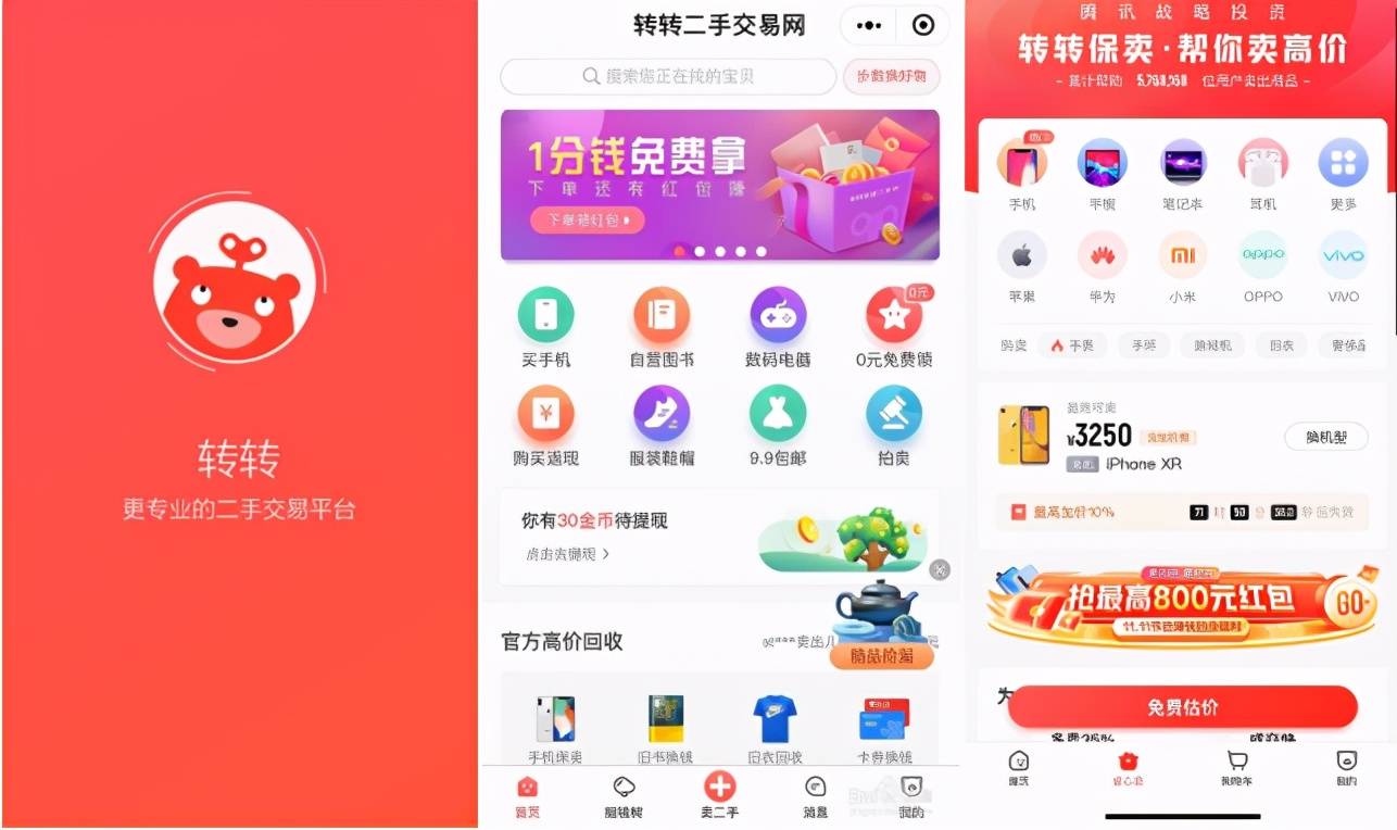 对于转转来说,多个信号表明,其从综合二手交易平台,转向了以手机为