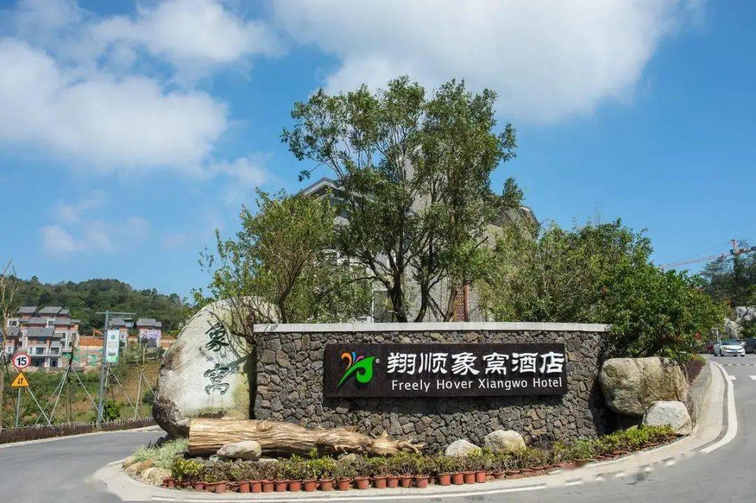 【双十二抢购】￥1212~抢云浮新兴翔顺象窝酒店豪华房