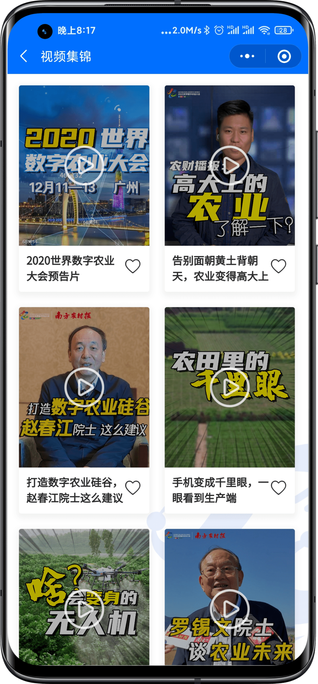 世界|关于2020世界数字农业大会你想知道的，这里都有