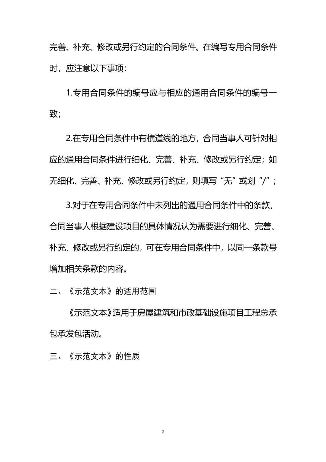 十大外围足球平台app手机版_
重磅！住建部正式印发：2020版建设项目工程总承包条约（示范文本）！！(图5)