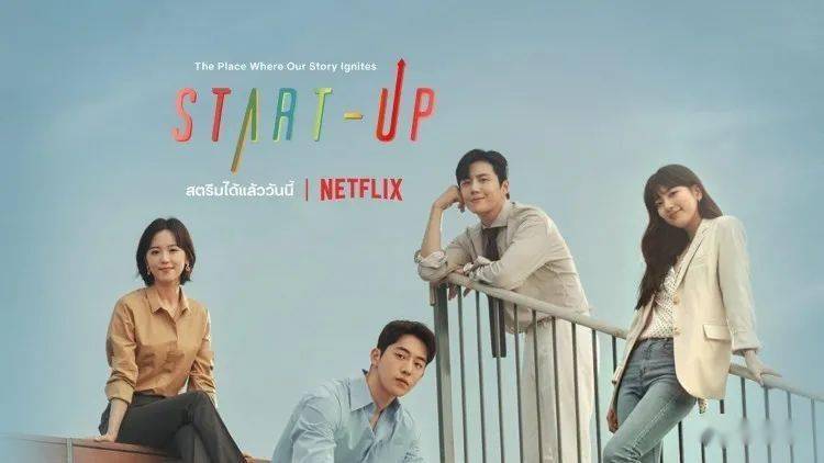 青年创业浪潮时特别提到了近期热播的创业题材韩国偶像剧《启动了》