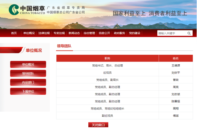 王德源任广东省烟草专卖局局长刘依平改任巡视员