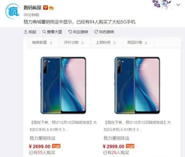 格力大松g5刚上架就凉凉,5天仅售84台_手机