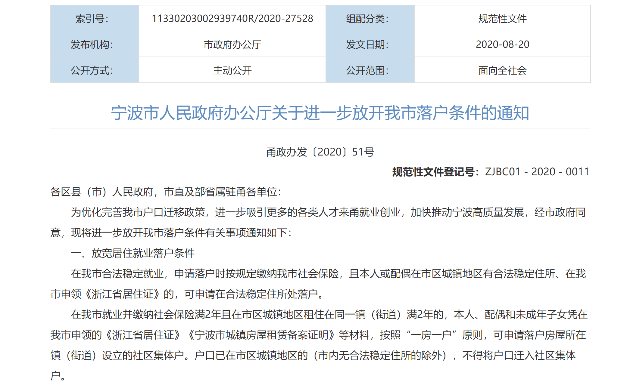 宁波市常住人口_宁波市地图