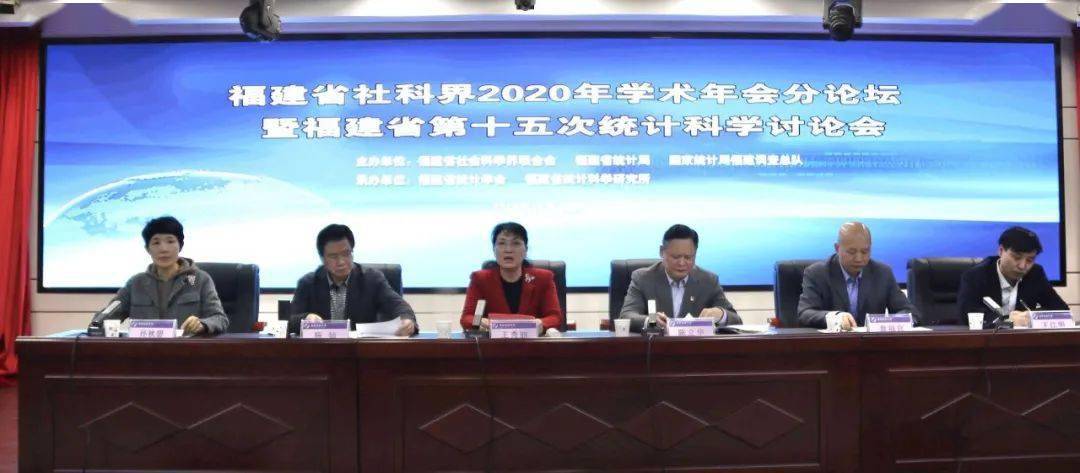 2020年福建省本科学_福建省社会科学界2020年学术年会分论坛暨福建省第