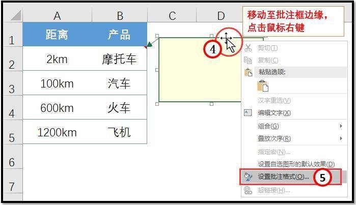 excel教程:扒出几个excel批注新技巧