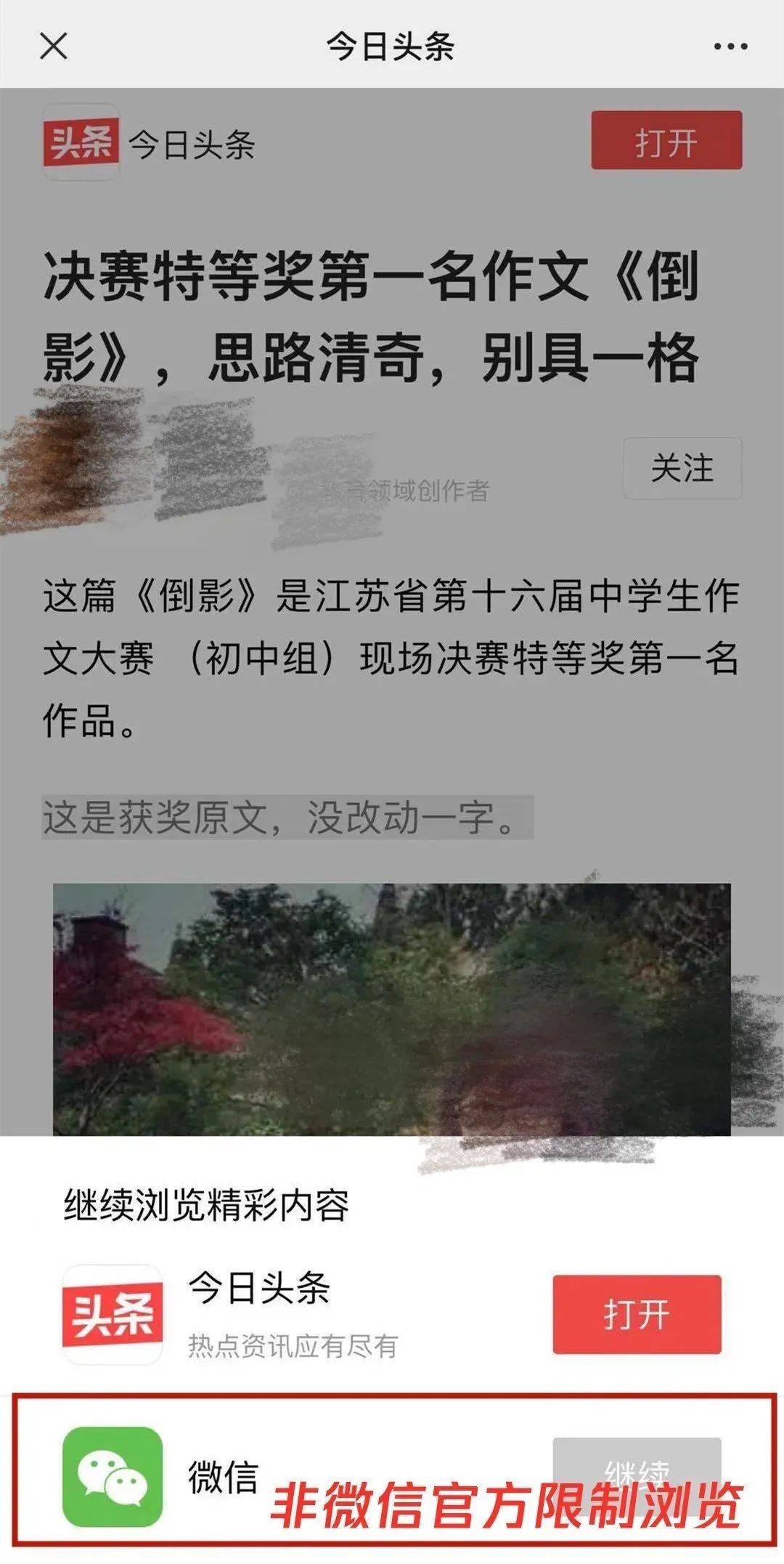 用户|微信治理外链违规导流：阅读全文时遭胁迫跳转或下载APP