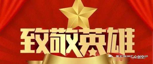 向那些没有上榜的抗疫英雄致敬!