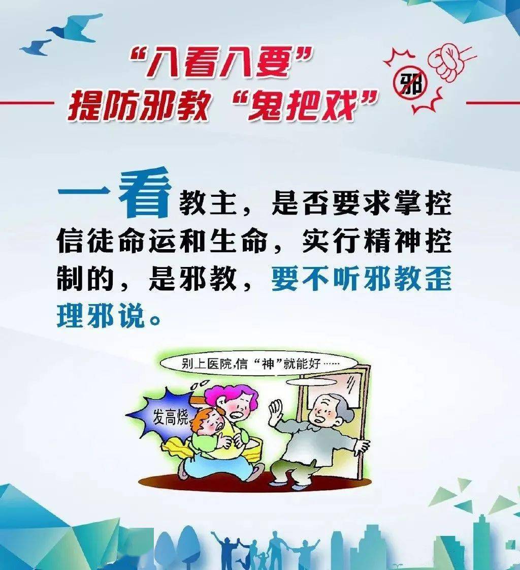 遇到邪教活动怎么办