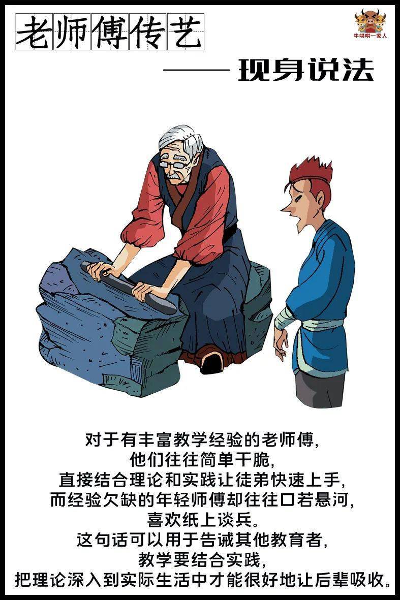 这十条关于师傅教徒弟的歇后语很有意思