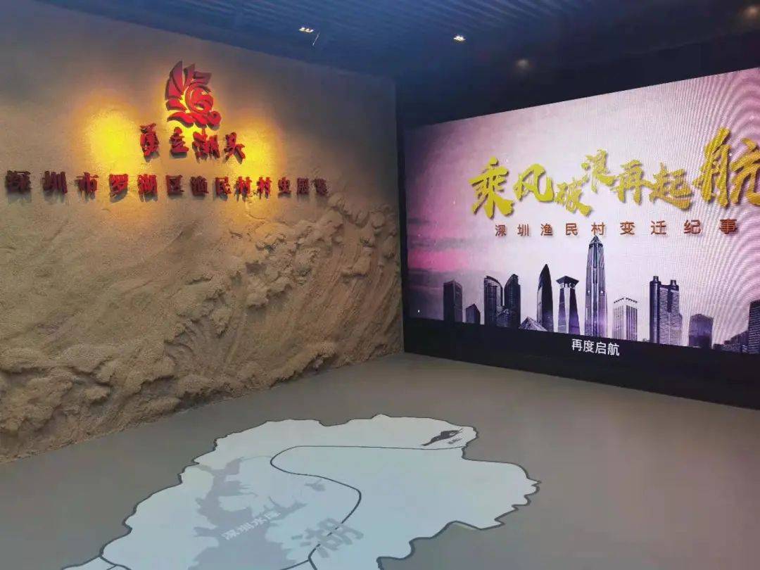 全面展示了渔民村的发展历程《乘风破浪再启航》渔民村纪实片大屏幕