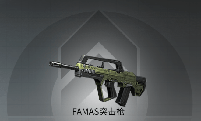 步枪推荐:famas突击枪在轻型武器中有着高达1.